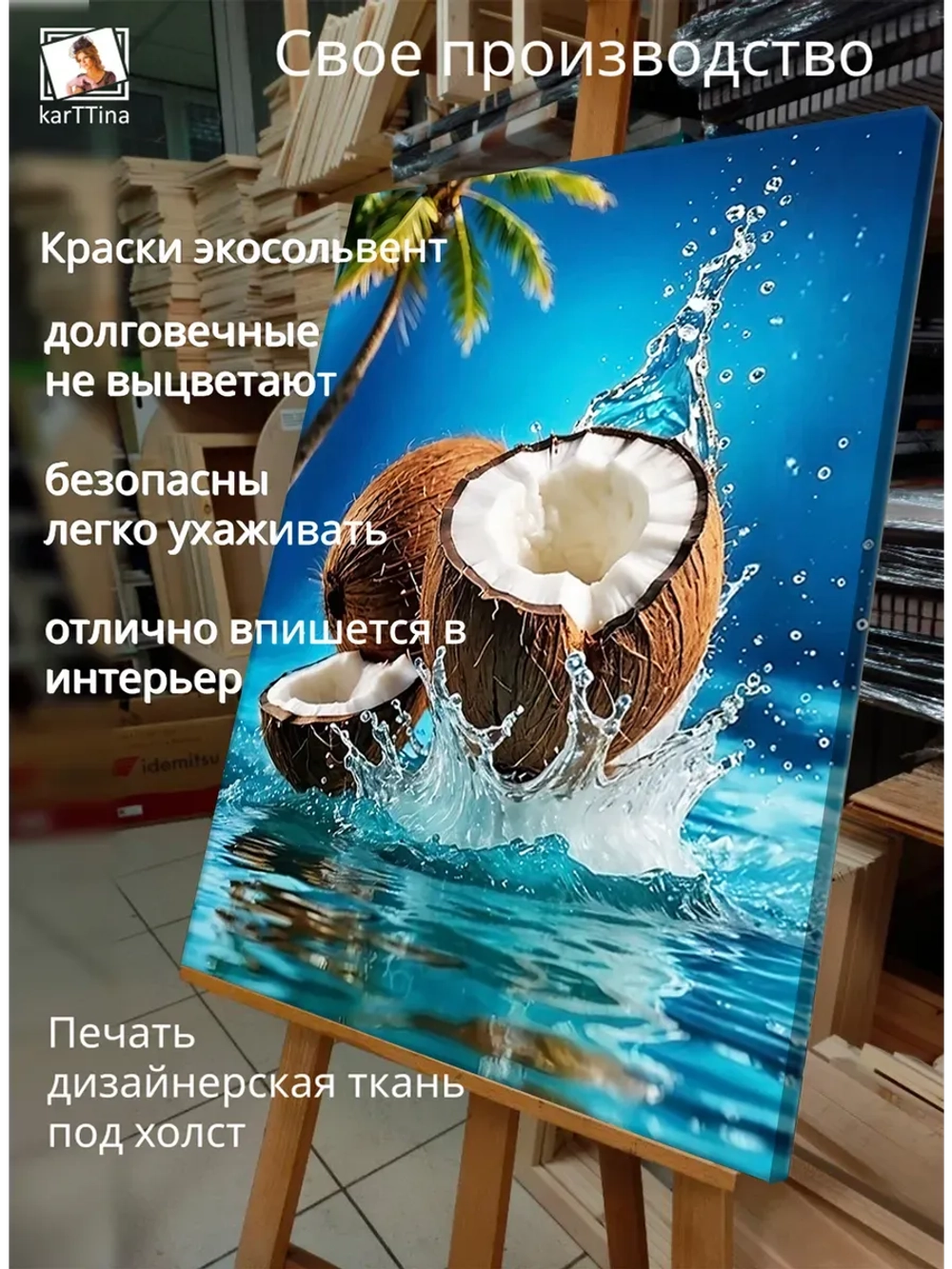 Картина Кокосовый всплеск на стену 30х40см 1шт.