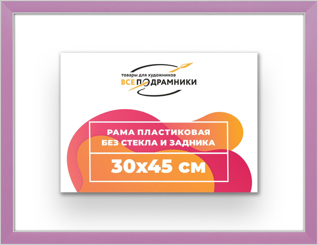 Рама 30x45 для картин и фотографий