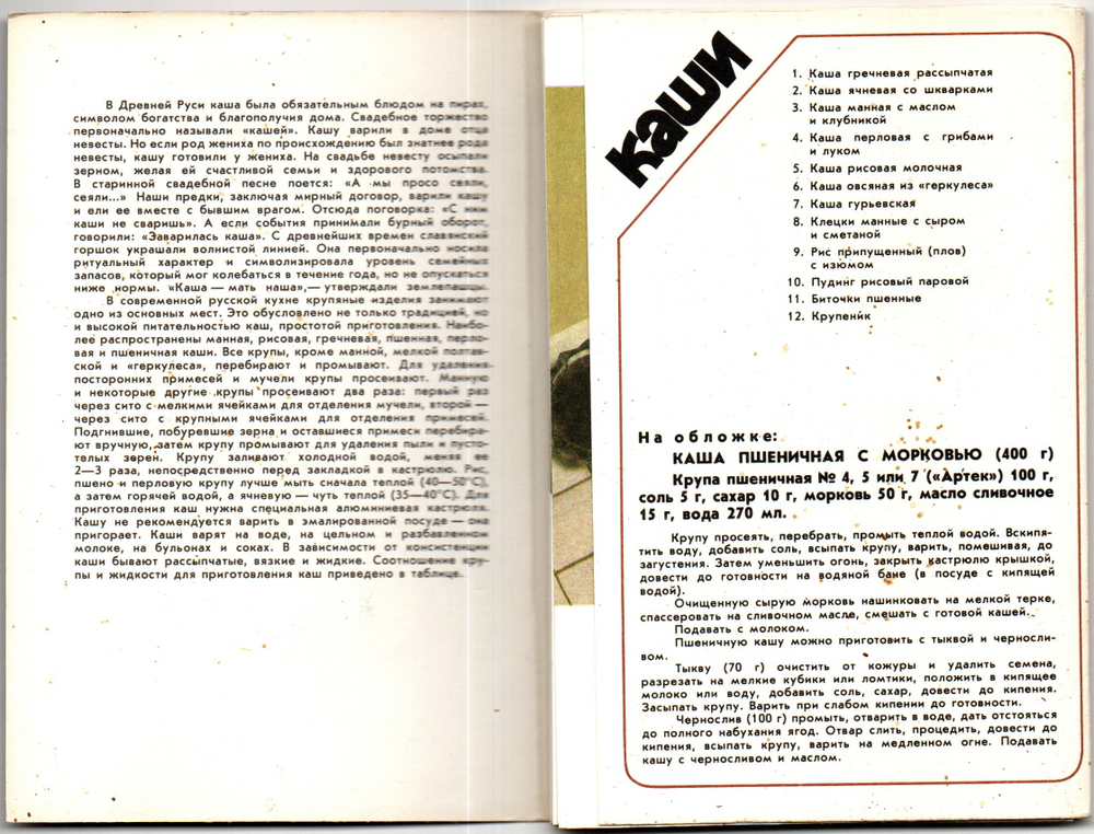 3 набора из 36 открыток - Тема кухня, блюда - Домашние заготовки, Каши, Салаты - СССР