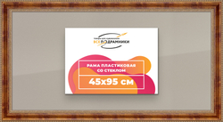 Рамка 45x95 для постера и фотографий