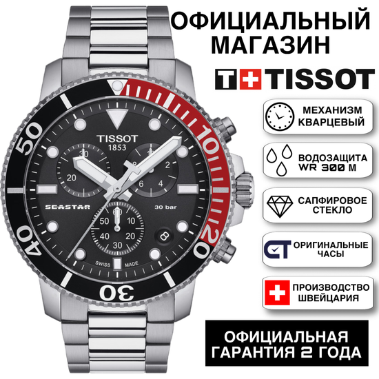 Tissot T120.417.11.051.01 мужские часы