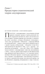 Конец религии?