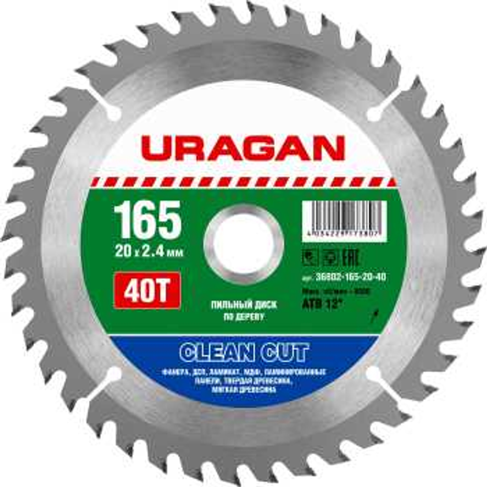 Диск пильный по дереву URAGAN Clean cut 165х20мм 40Т, 36802-165-20-40_z01