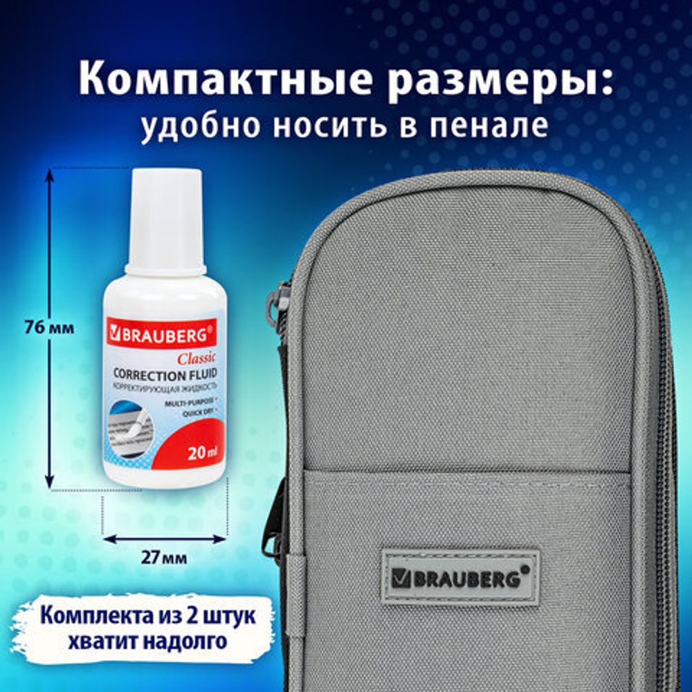Корректирующая жидкость, 20 мл, ВЫГОДНАЯ УПАКОВКА, КОМПЛЕКТ 2 штуки в пакете, BRAUBERG "Classic", 271919