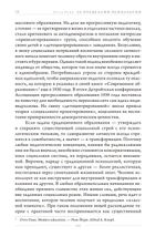За пределами психологии (ПРЕДЗАКАЗ 15% до 25.09.2026)