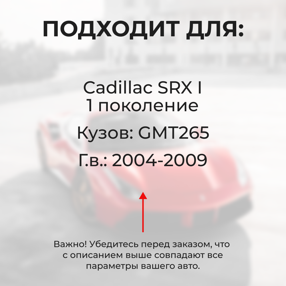 Ремкомплект ограничителей дверей Cadillac SRX (I) GMT265 (4 двери, тип 52) 2004-2009