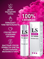 LOVESPRAY ACTIVE спрей для женщин (стимулятор)