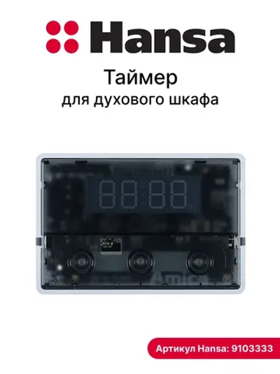 Электронный цифровой таймер программатор духового шкафа с дисплеем реле 16A для плит 9103333 (параметры питания 220-240V, 50/60Hz, энергопотребление менее 1W, коммутируемый ток, температурный класс mT129, заводская маркировка корпуса ATA11)