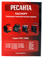 Электрическая теплопушка РЕСАНТА ТЭП-2000Н