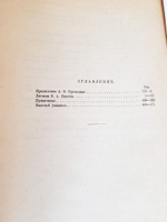 "Дневник Е.А.Перетца государственного секретаря (1880-1883)". 1927 г. - антикварная книга