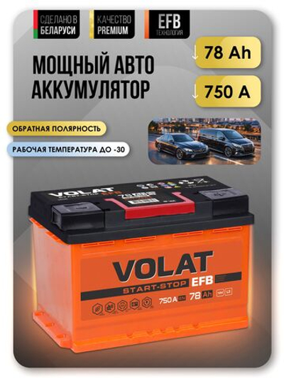 VOLAT EFB 78Ah R+