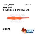 Ajiger 39 мм - приманка Brown Perch (22 шт)