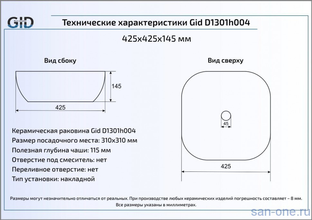 Раковина Gid D1301 42,5х42,5 накладная схема