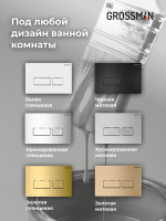 Комплект 2 в 1: Grossman инсталляция Pragma 900.K31.01.000+клавиша смыва 700.K31.03.300.300 золото глянцевый,2 места