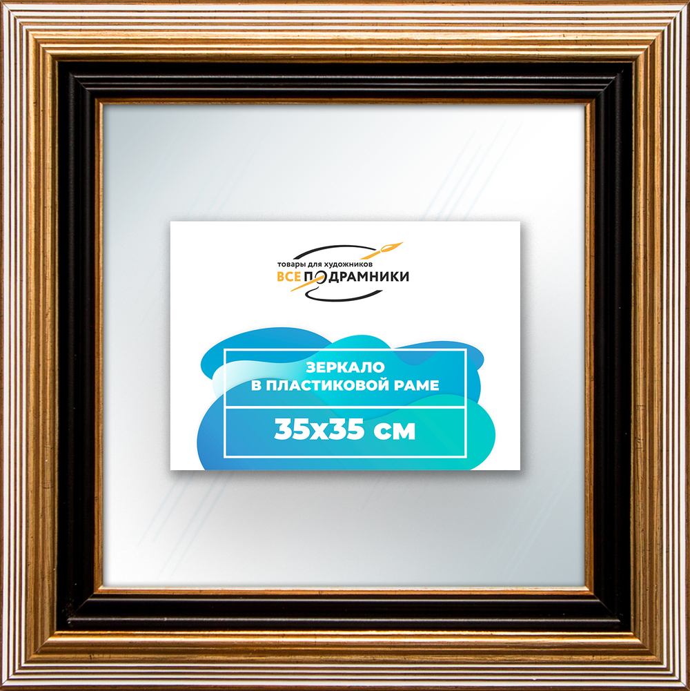 Зеркало настенное в раме 35x35