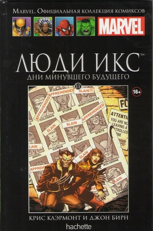 Чёрная серия Hachette (Ашет). №11. Люди-Икс. Дни минувшего будущего