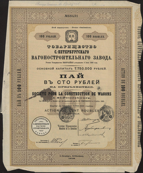 Товарищество Санкт-Петербургского Вагоностроительного завода. Пай. 100 рублей 1912 г. Выпуск 5. № 68431. Санкт-Петербург. Типография ЭЗГБ. Горянов, № 3.118.5. Неполный купонный лист.