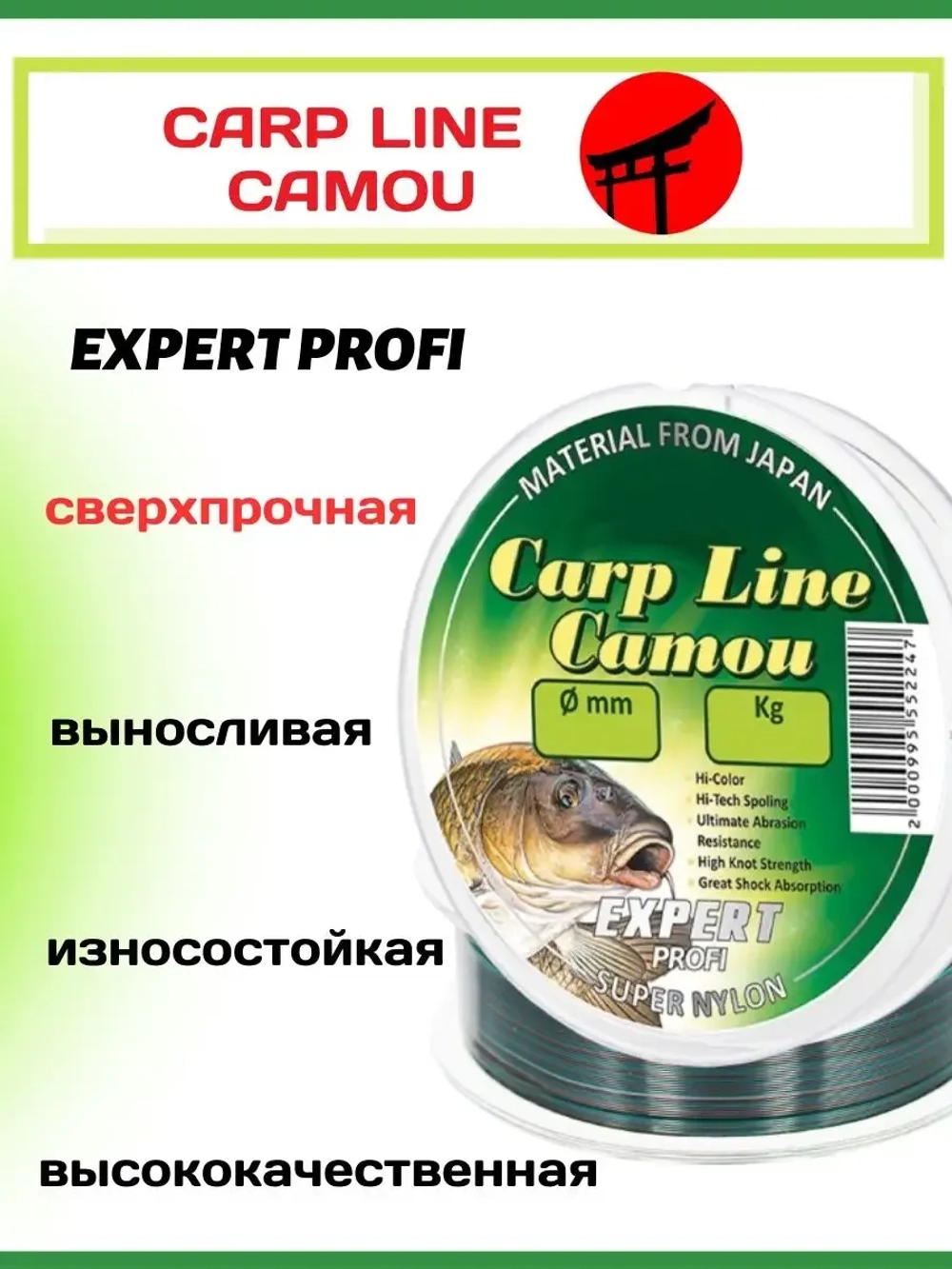 Леска Expert Profi Carp Line Camou 200м