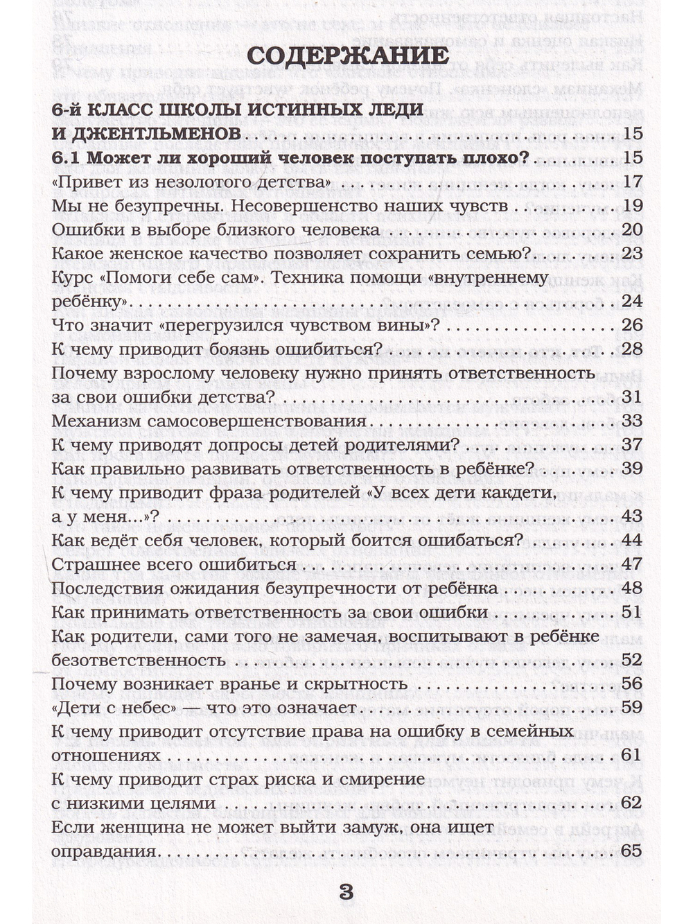 Мужчина и женщина.На пути к счастью