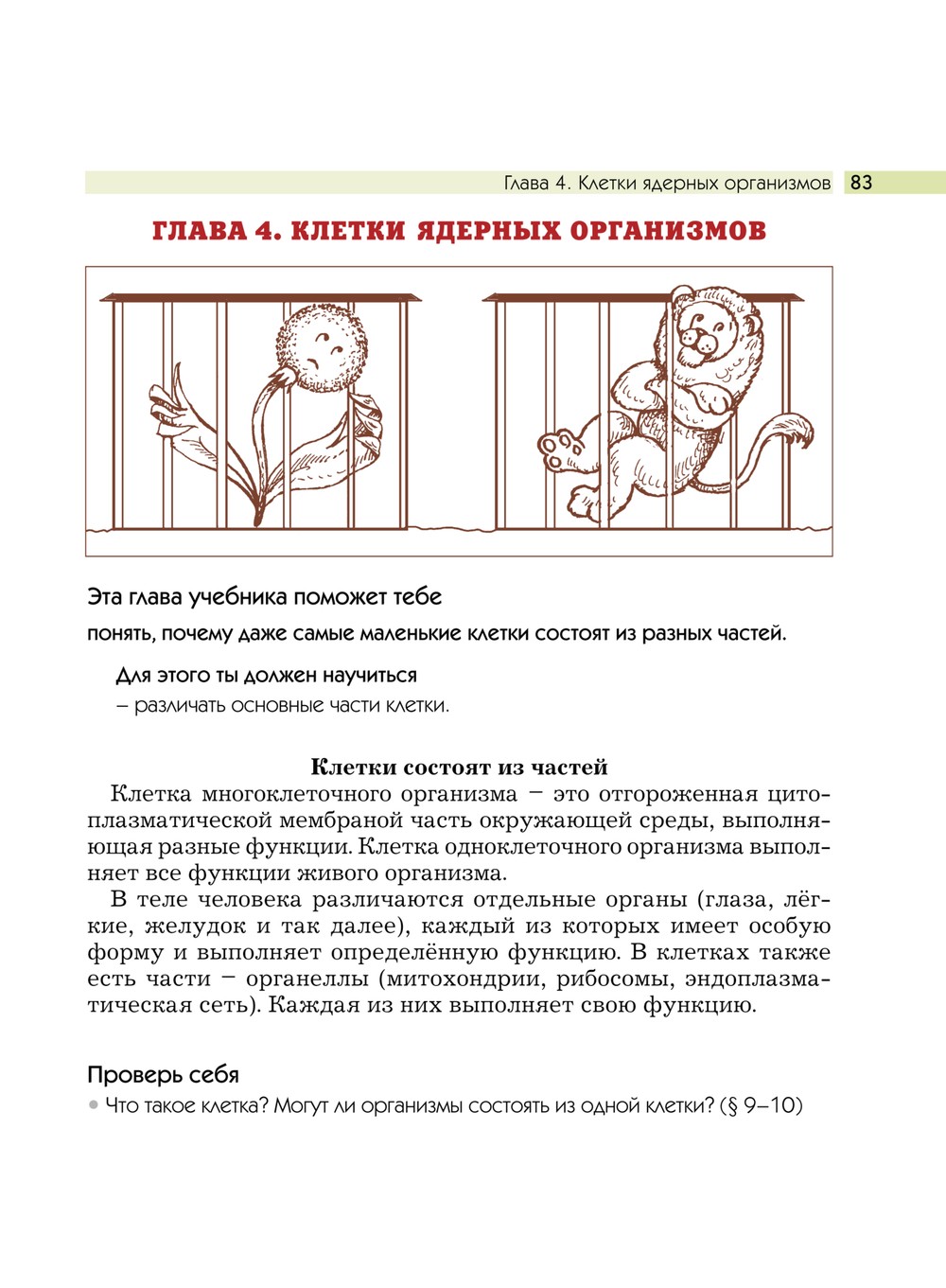 Биология 5 кл. Учебник