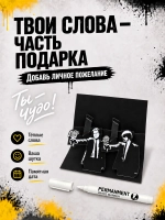 Открытка для денег с приколом + маркер, набор