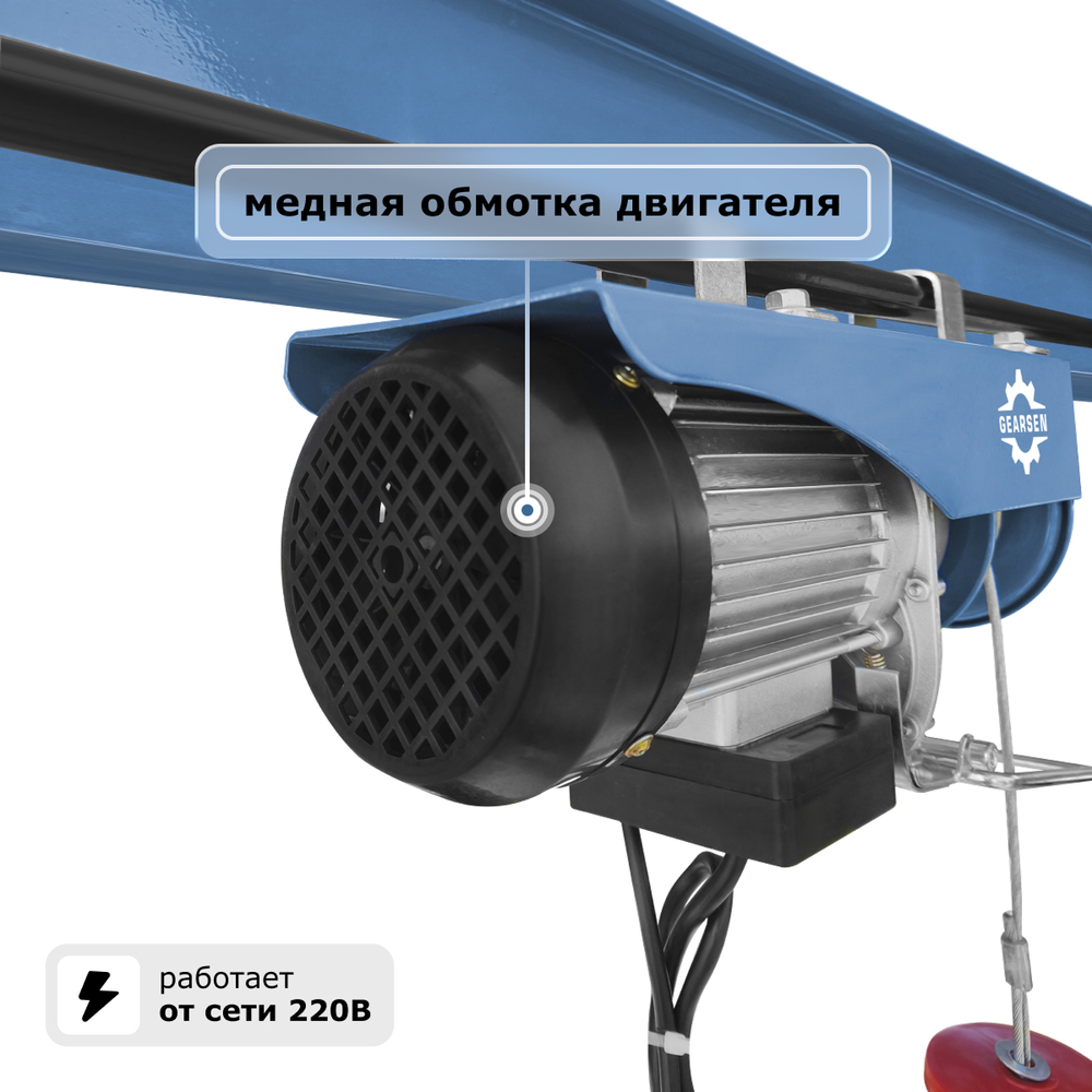 Мини электрическая таль стационарная GEARSEN PA 220В, 125/250кг, 12/6м