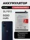 Аккумулятор для OnePlus Nord N100 5000 mAh (BLP813)