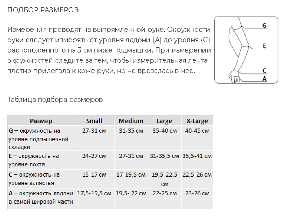 Рукав противоотечный VENOTEKS LYMPHO 2L504 (2 класс)