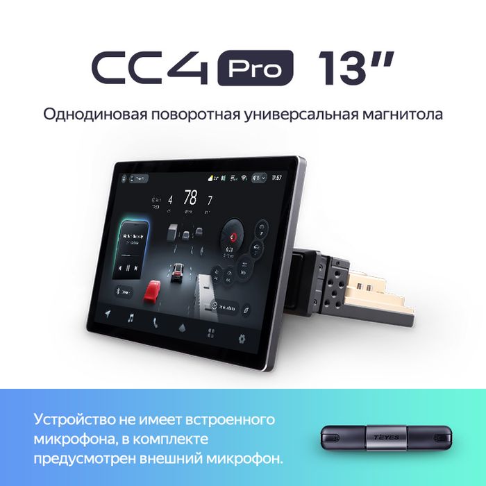 Магнитола 1DIN/2DIN с поворотным 13" дисплеем - Teyes CC4-PRO 2K QLED на Android 13, Быстрейшая, Snapdragon 778G, ИИ, CarPlay, DSP, 4G SIM-слот