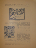"Русский книжный знак". В.А.Верещагин. 1902г.