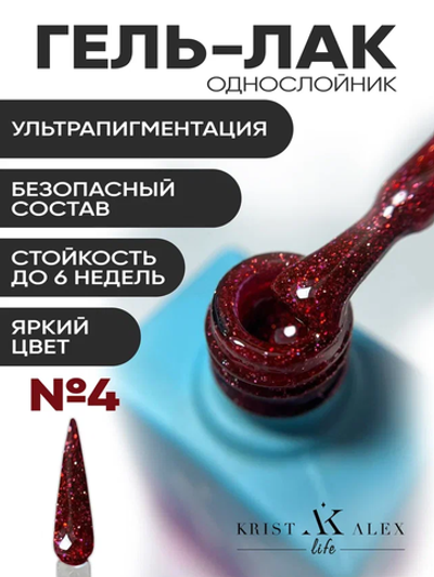 KristAlex Гель-лак Монро 04, 10мл