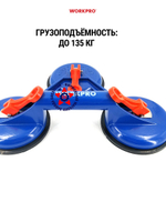 Присоска алюминиевая тройная 115 мм WP329040