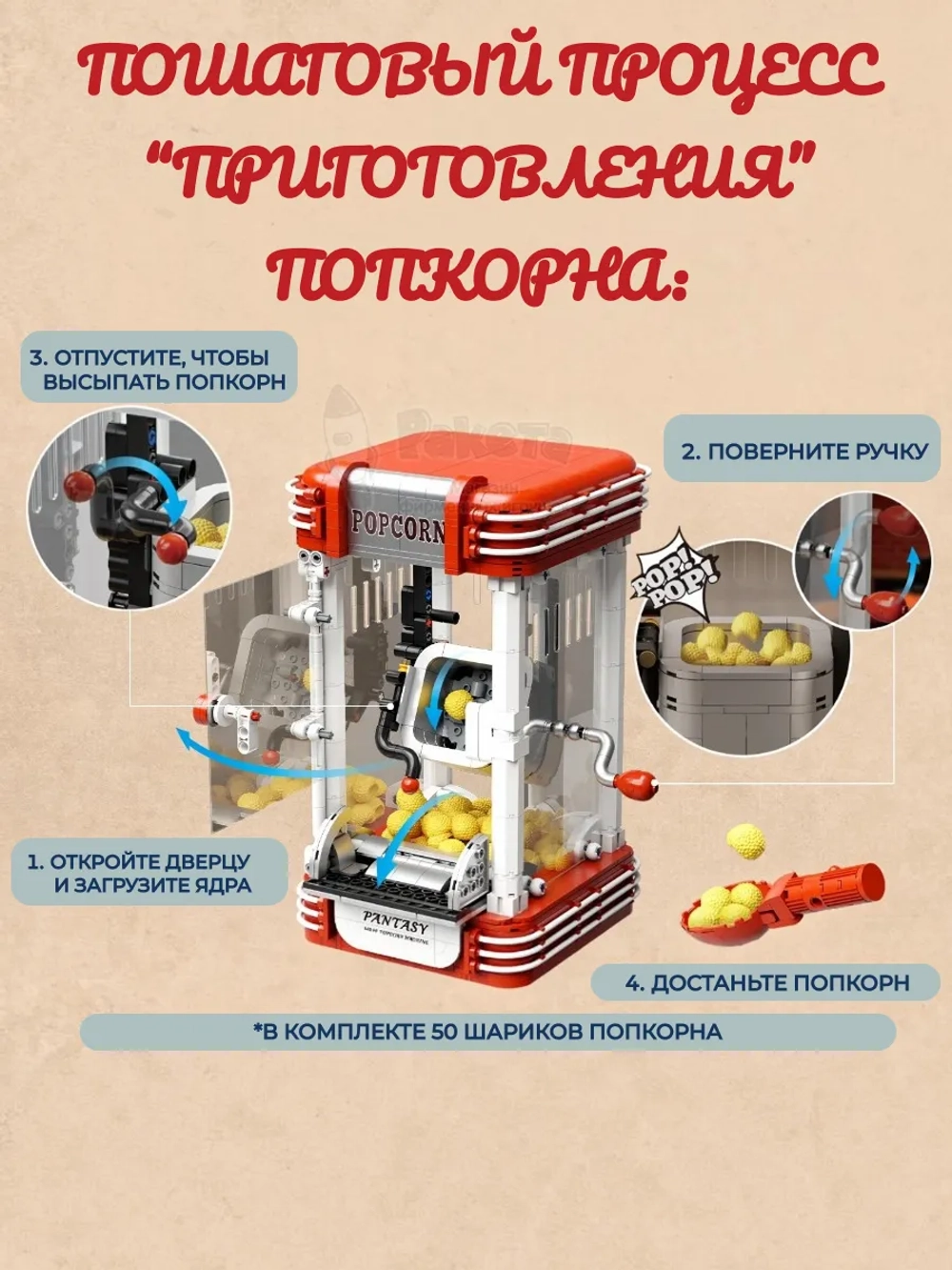 3Д Конструктор Ретро Аппарат для приготовления попкорна