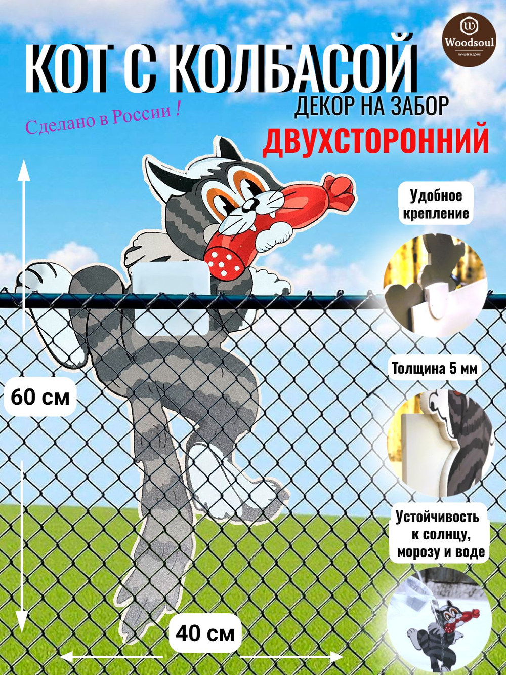 Садовый декор "Кот на забор", украшение для дома и участка