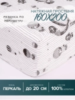 Натяжная простыня Каппадокия 160х200 перкаль 100% хлопок