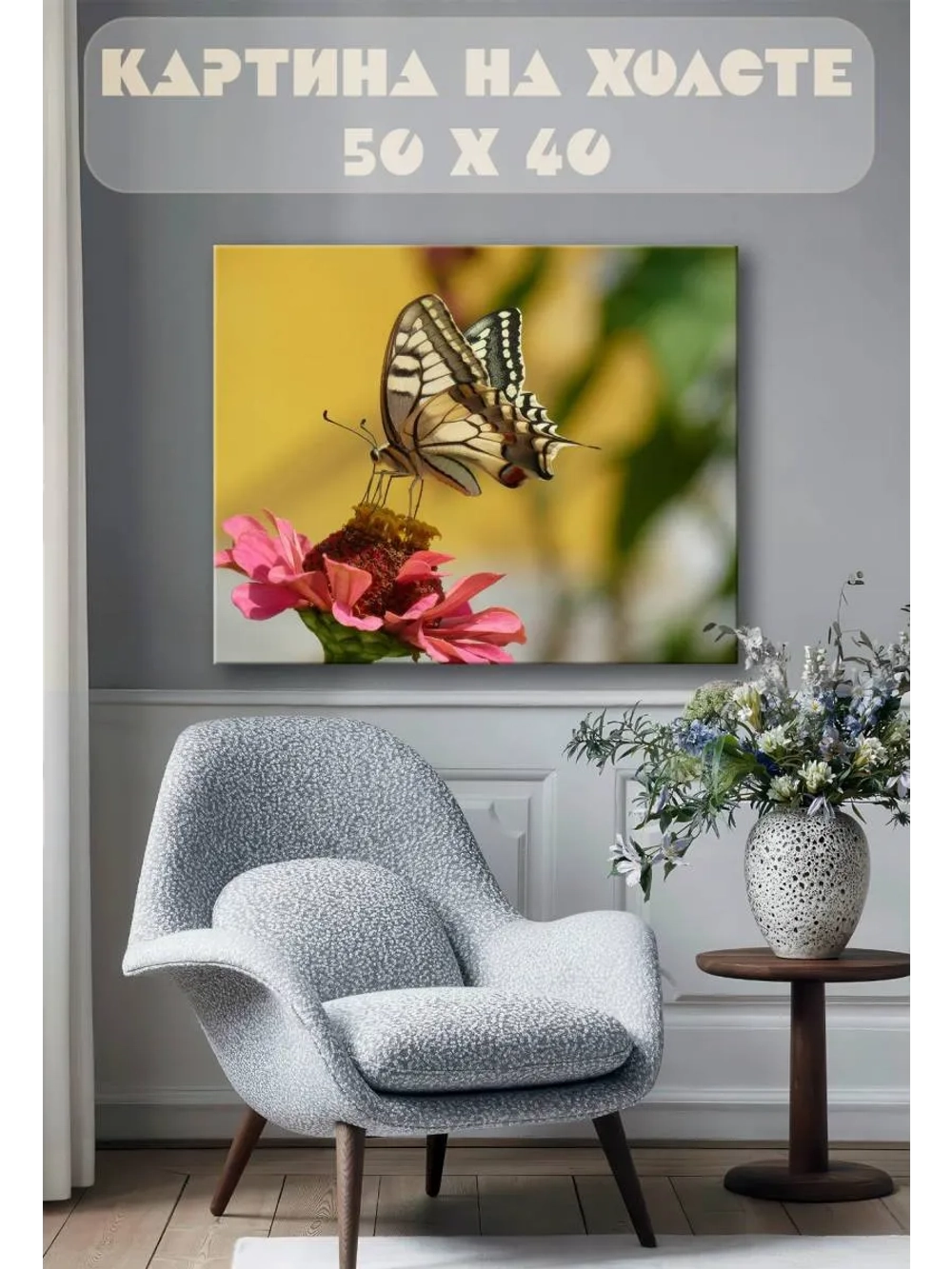 Картина на стену 40 X 50 Бабочка