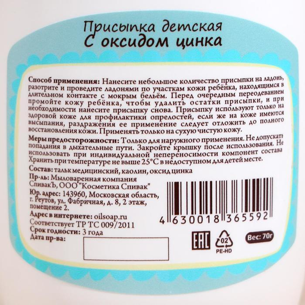 3463600 Присыпка детская СпивакЪ с оксидом цинка, 70 г