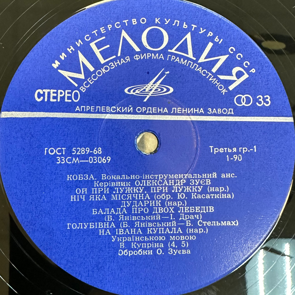 Кобза ‎– Кобза (СССР 1971г.)