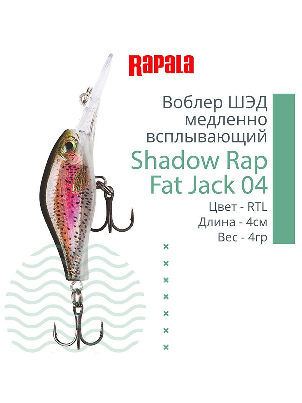 Воблер Shadow Rap Fat Jack 04, 4см, 4гр, цвет BG