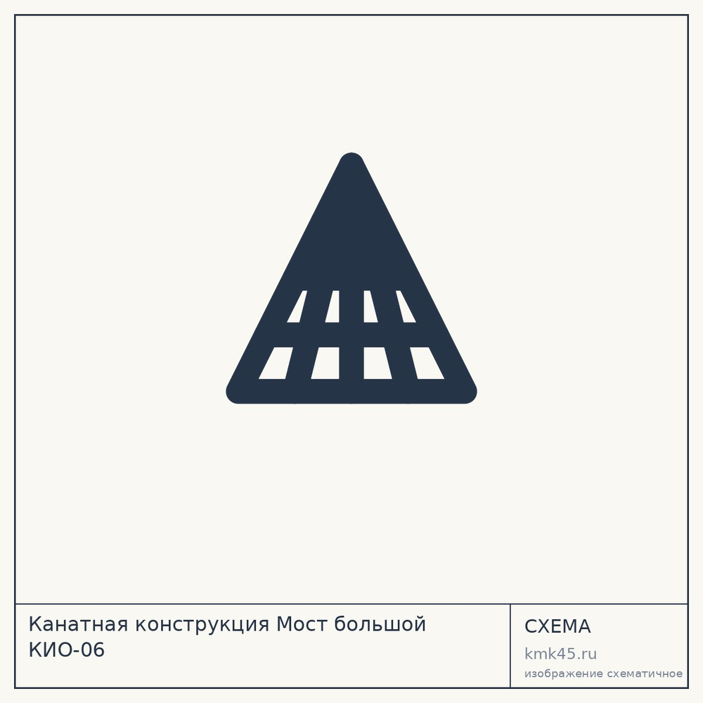 Канатная конструкция Мост большой КИО-06 — от 89 000 ₽