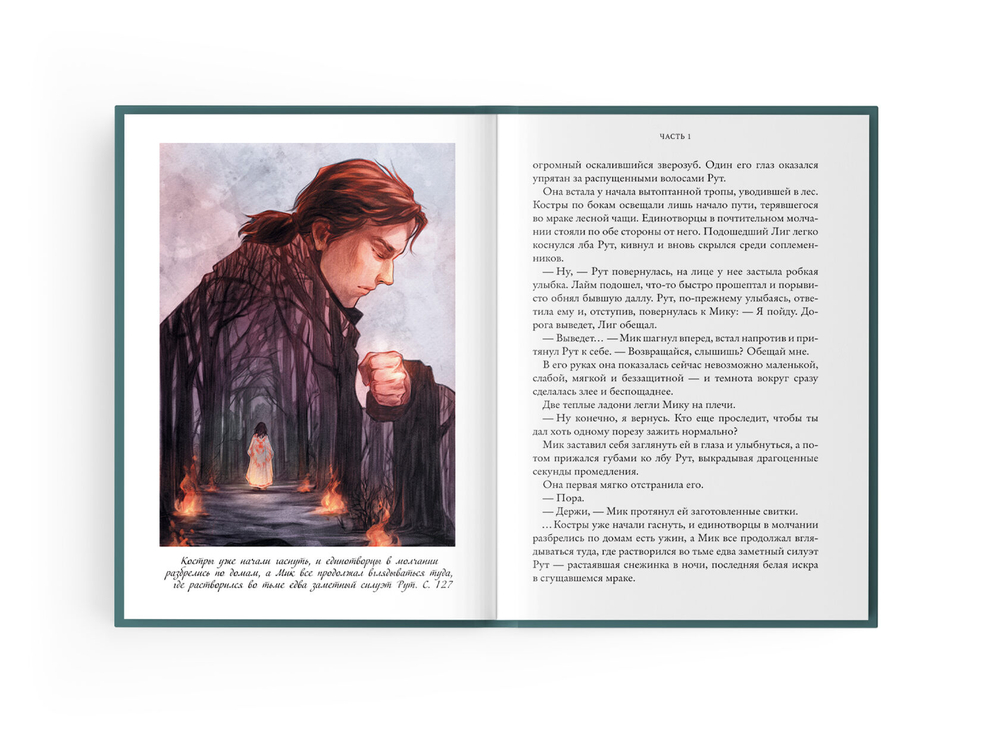 Рубеж стихий. Книга третья. Голоса пробуждённых