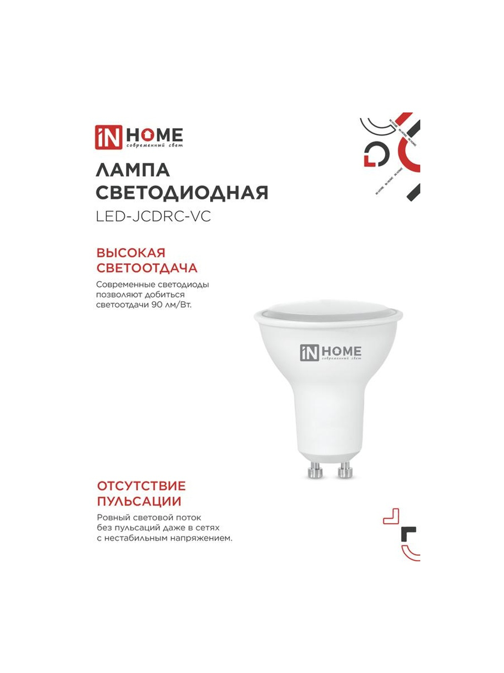 Лампа светодиодная LED-JCDRC-VC 11Вт рефлектор 6500К холод. бел. GU10 990лм 230В IN HOME 4690612024783