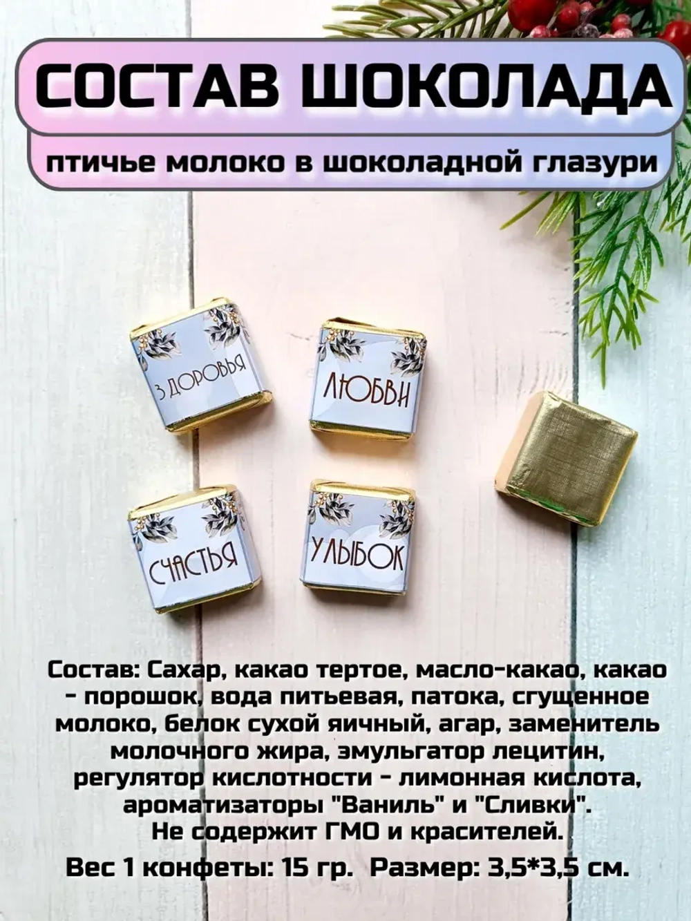 Подарочный сладкий набор на Новый год с пожеланиями