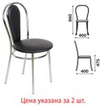 Стулья для столовых, кафе, дома "Florino", комплект 2 шт., хромированный каркас, кожзам черный
