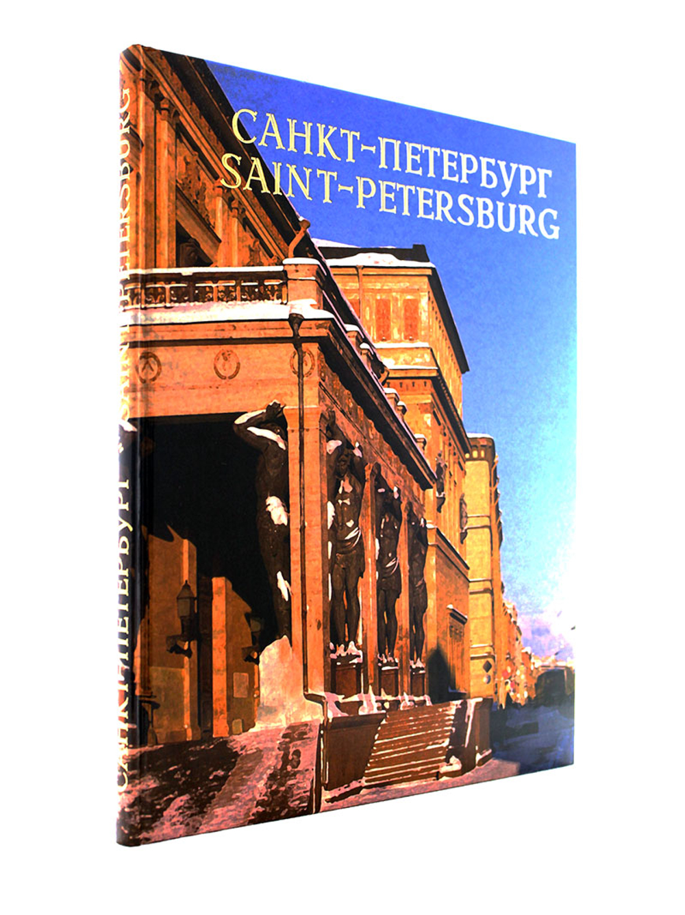 Издание "Санкт-Петербург"