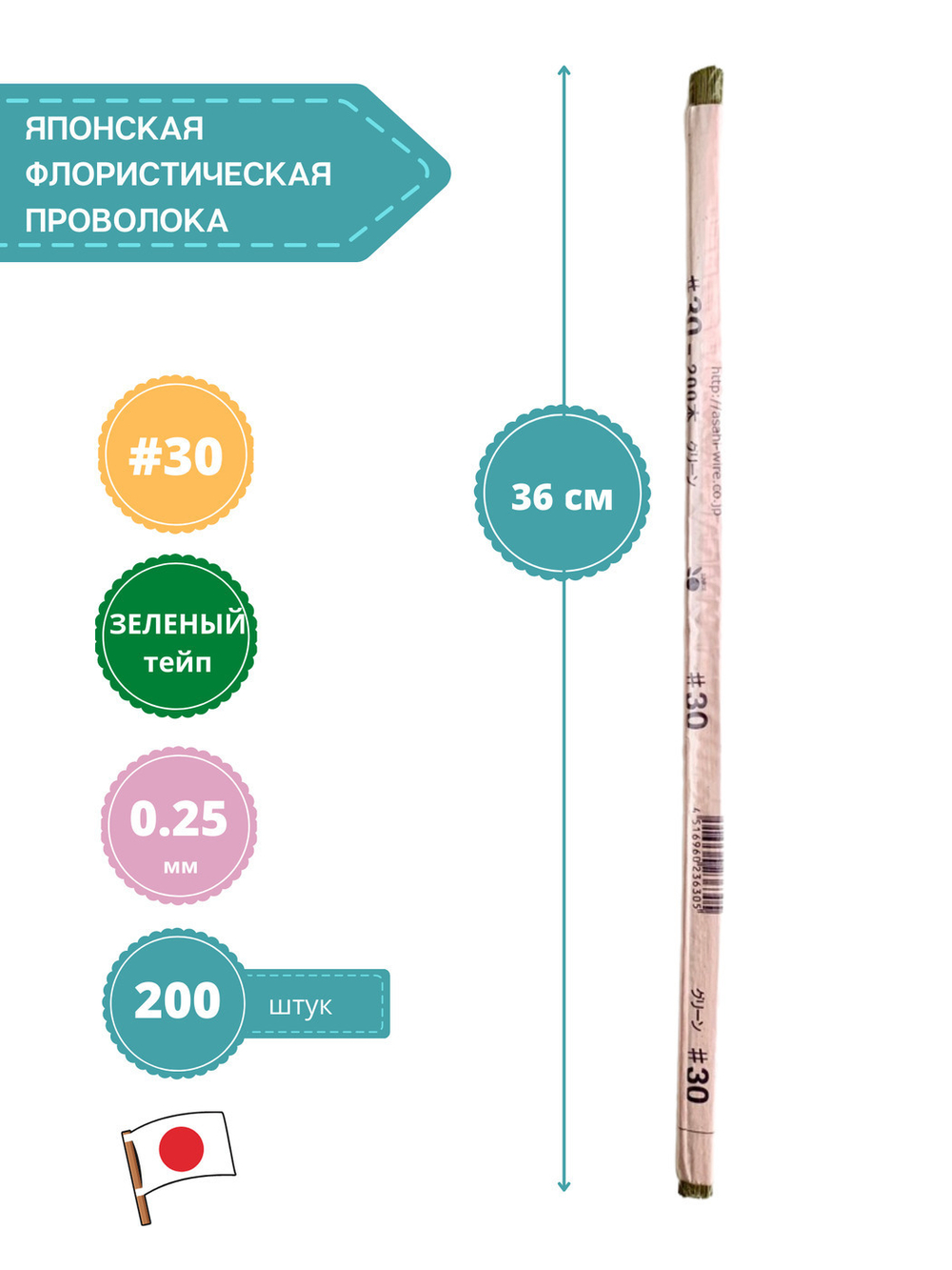 Японская проволока №30  (зелёный тейп 200 шт)