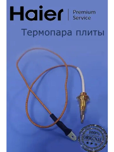Термопара варочной панели Хаер 0530067776 Haier