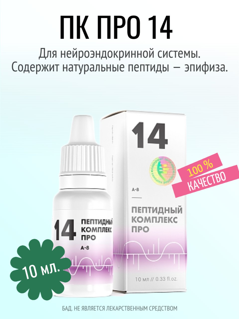 Пептидный комплекс ПРО 14