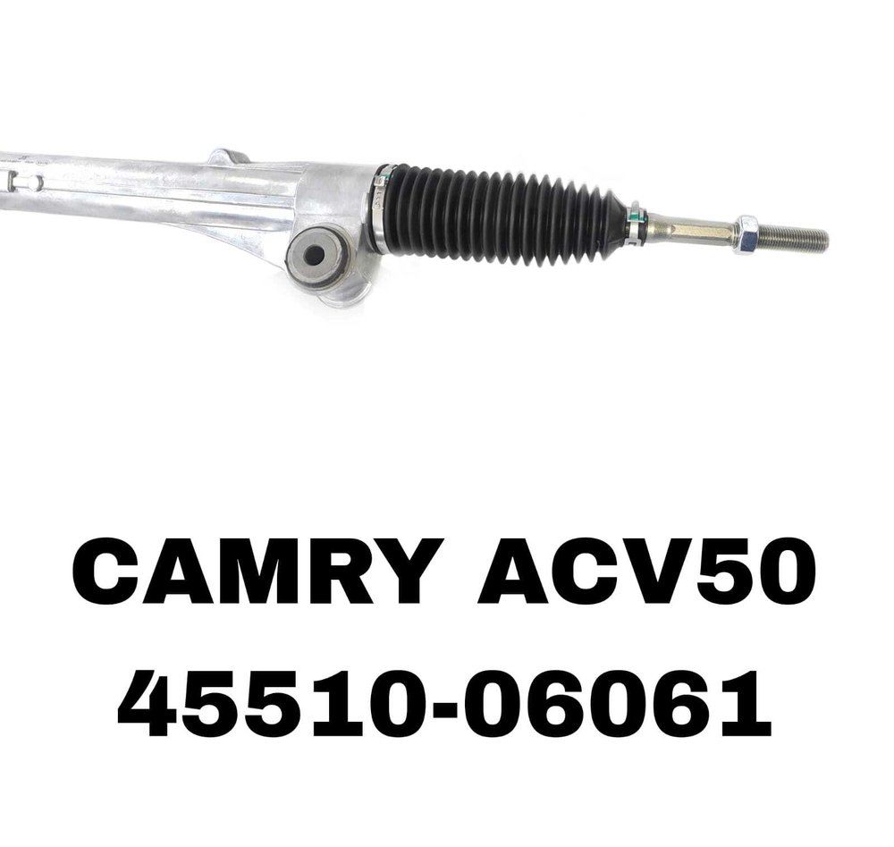 Рулевая рейка 45510-06061 на Toyota Camry ACV50 — купить в Алматы | ADAL AUTO