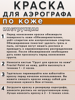 Краска для аэрографа по коже «Оранжевая»